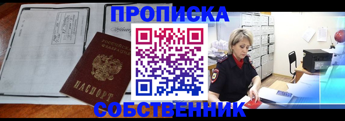 прописка паспорт в Шумихе