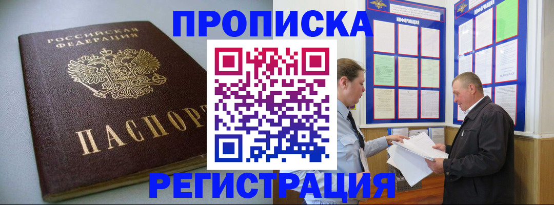 временная регистрация 2025 в Шумихе