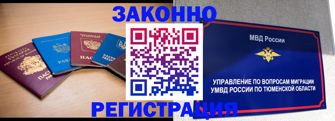 прописка в квартире в Шумихе